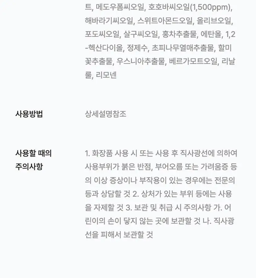[피지모공/블랙헤드] 셀리맥스 더마네이처 프레시 블랙헤드 호호바 클렌징 오일 150ml 상세페이지 17